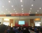 稻田鎮企業安 全生產管理人員培訓會議于6月18日舉辦